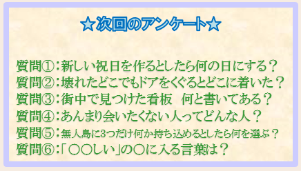 だい190穴埋めクエスト 第190回アンケート.png