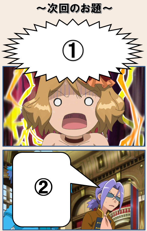 叫ぶセレナ 呆れるコジロウ.png